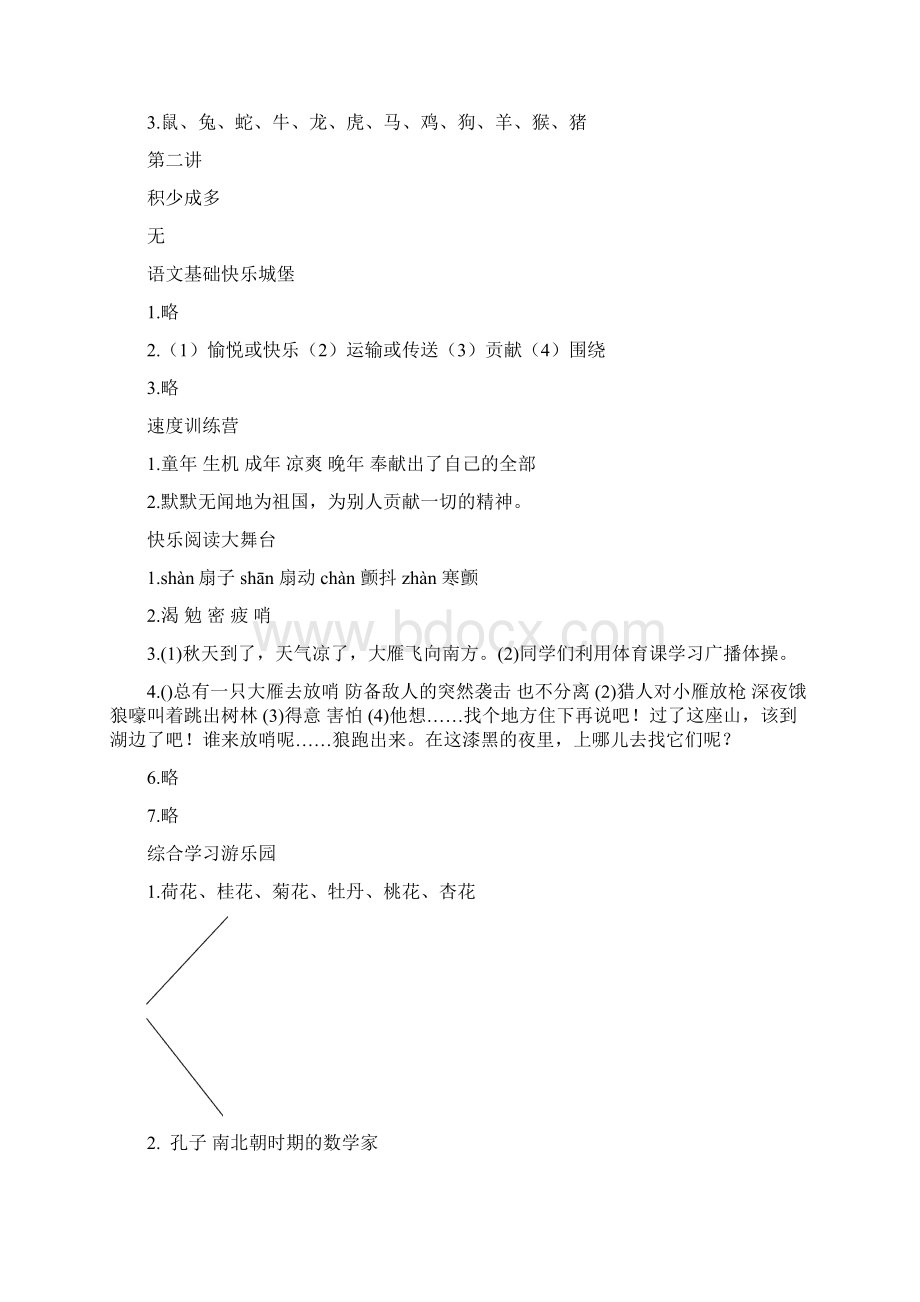 三年级答案Word格式文档下载.docx_第2页