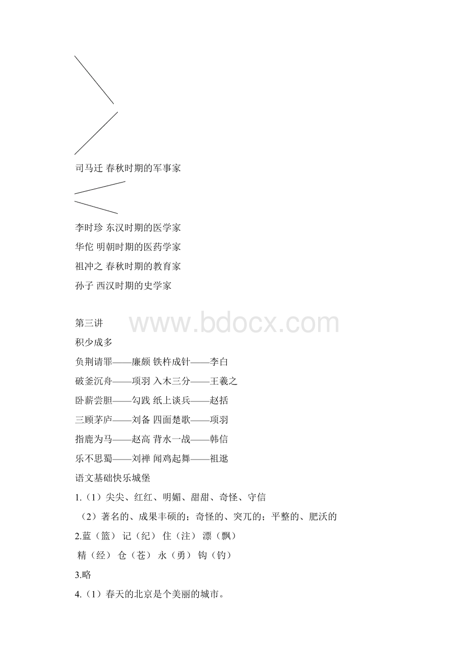 三年级答案Word格式文档下载.docx_第3页