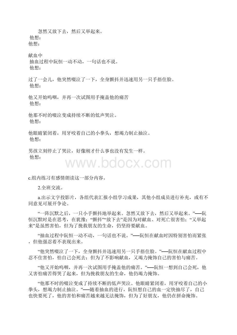 他是我的朋友Word文档格式.docx_第2页