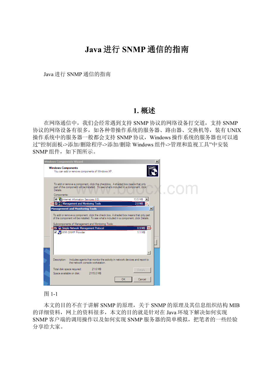 Java进行SNMP通信的指南.docx_第1页