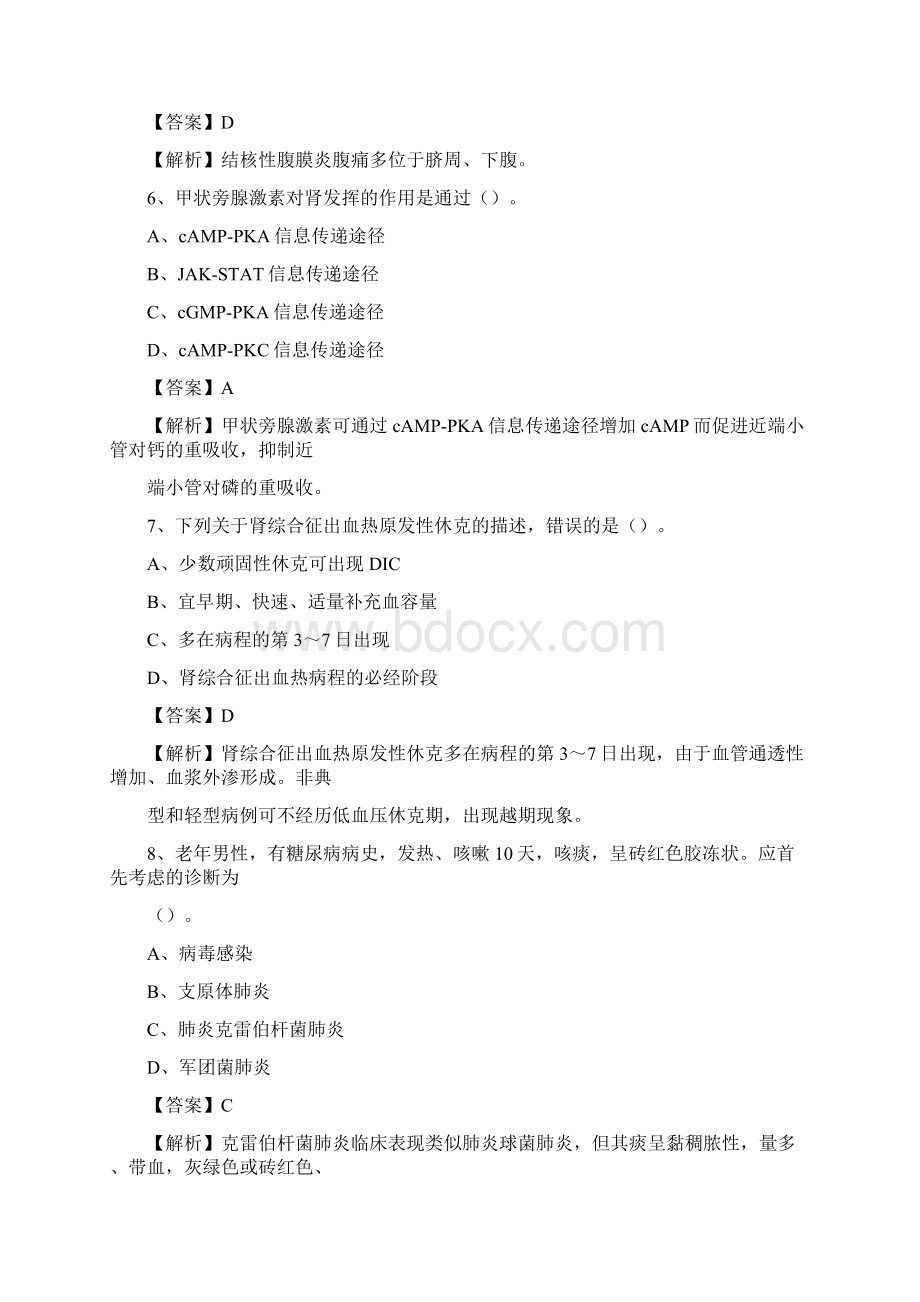 上海海港医院招聘试题及解析.docx_第3页