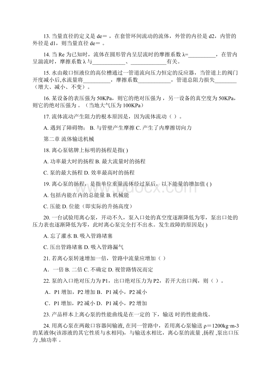 化工原理复习题 考试必备.docx_第2页