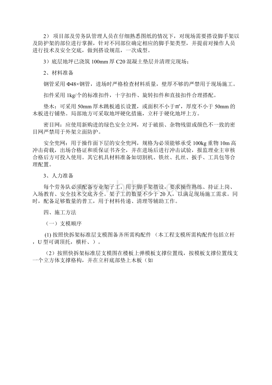 快拆架模板支撑系统施工方案Word格式.docx_第2页