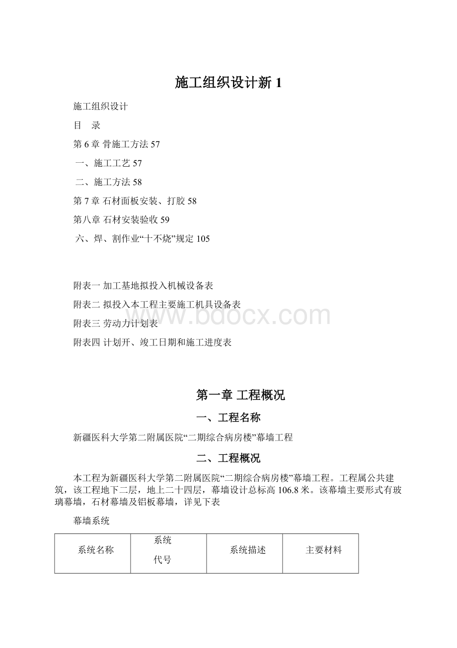 施工组织设计新 1.docx