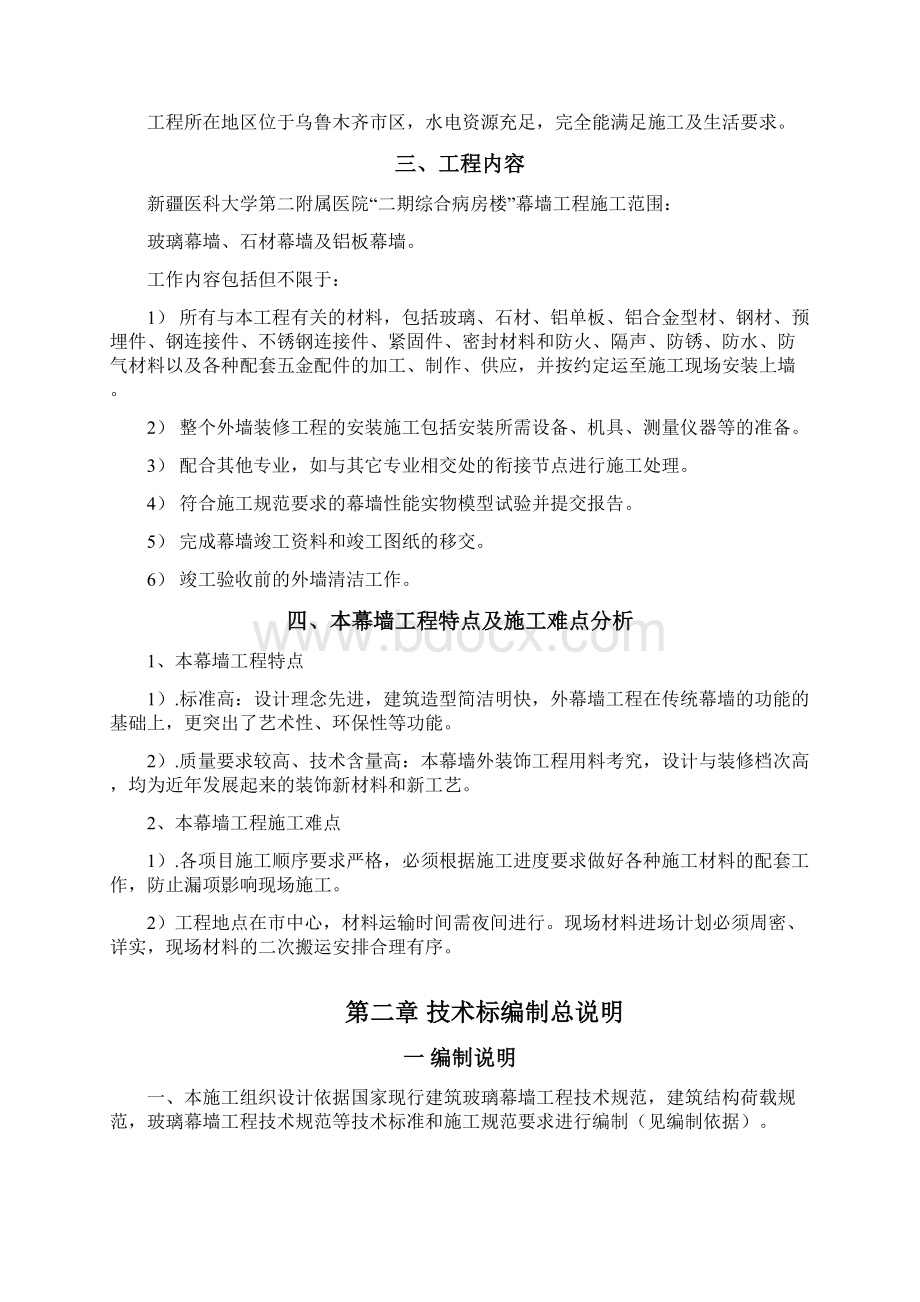 施工组织设计新 1.docx_第3页