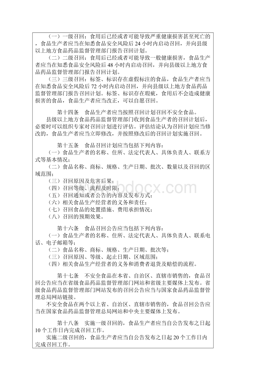 食品召回管理办法12号令Word格式.docx_第3页