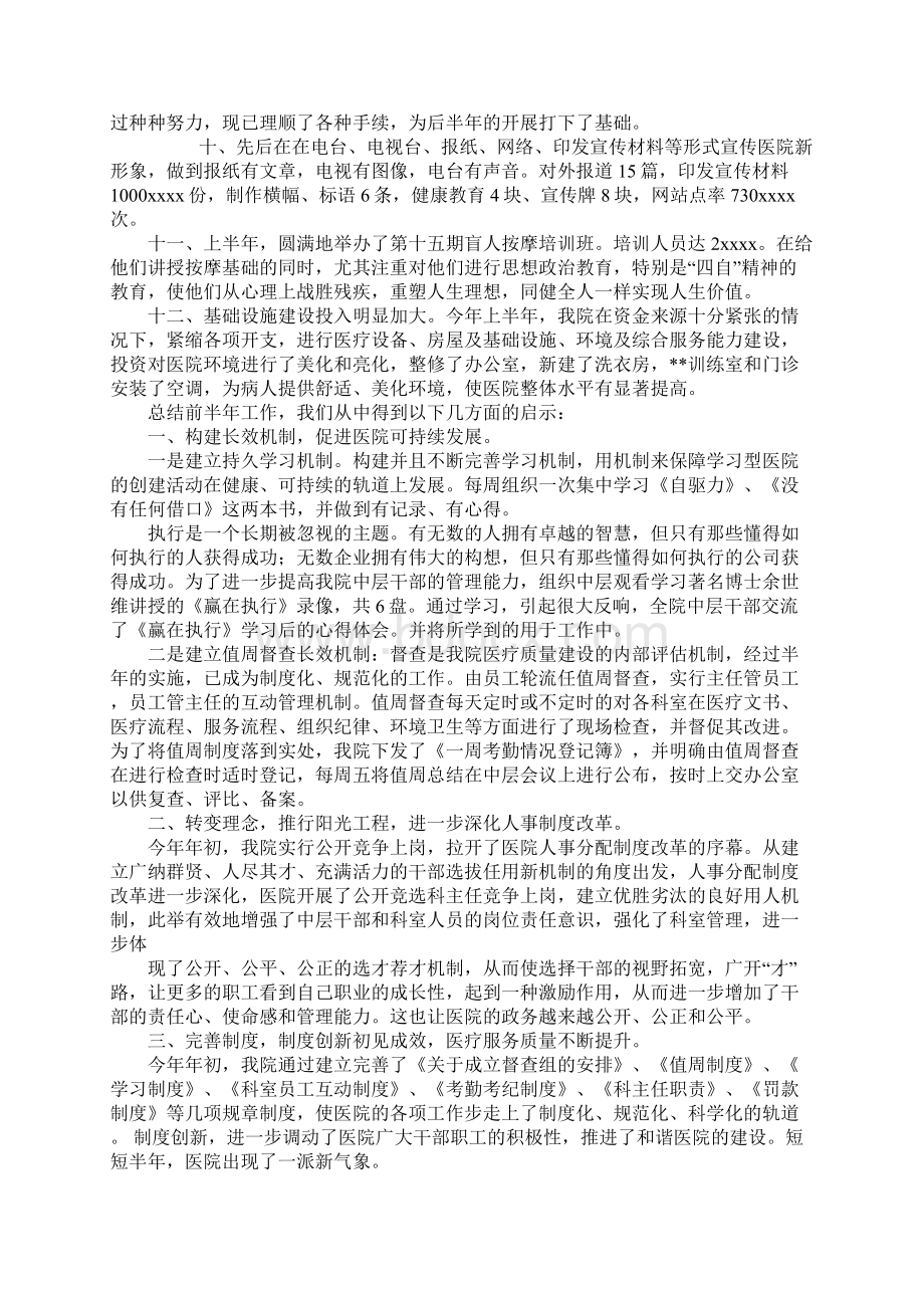 医院上半年工作总结与医院上半年工作总结范文汇编doc.docx_第2页