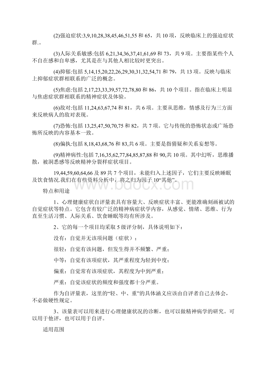 症状自评量表.docx_第2页