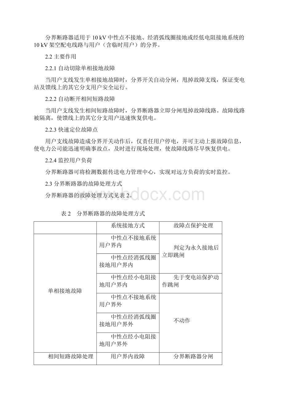 看门狗柱上分界开关断路器NKZW20FWord格式.docx_第3页