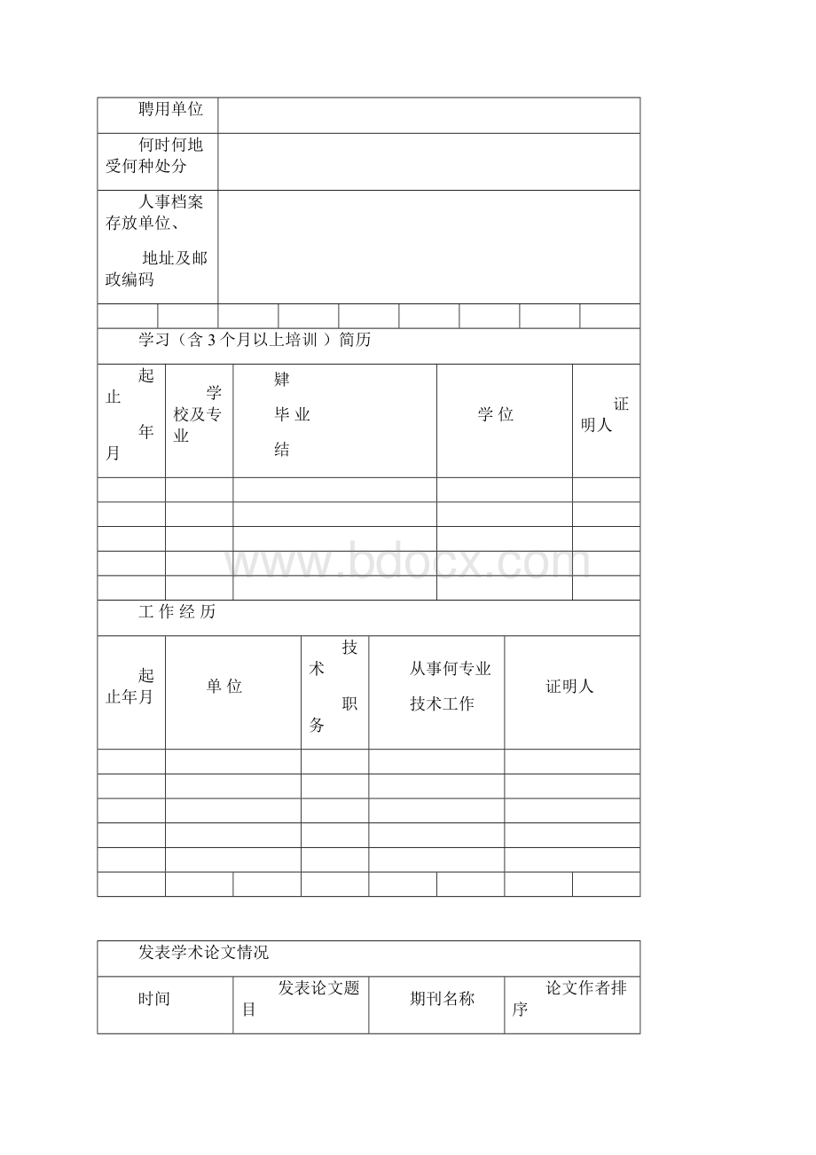 护士定期考核档案新版Word文档下载推荐.docx_第3页