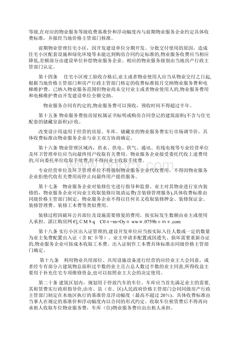 广西壮族自治区物业服务收费管理办法试行.docx_第3页