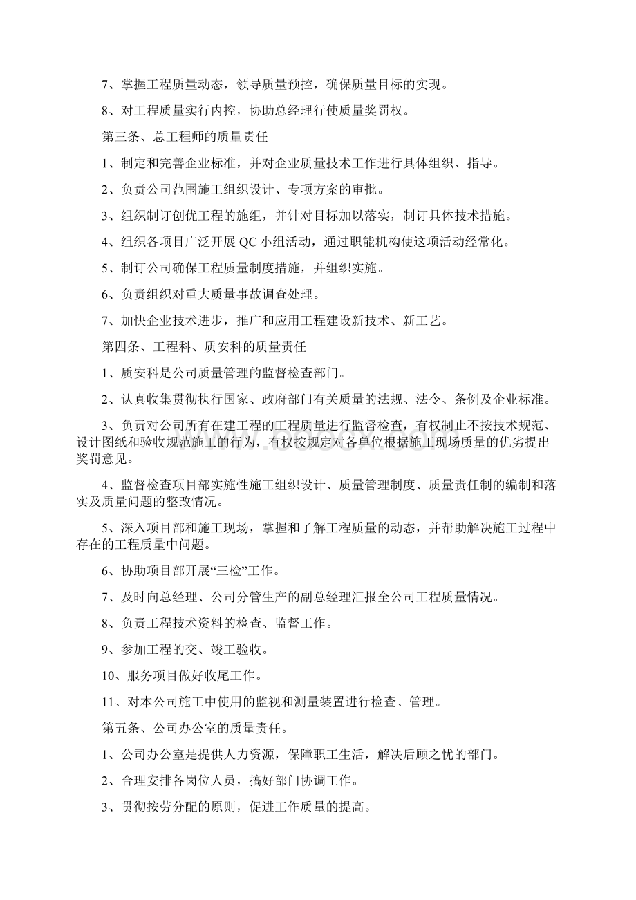 质量管理条 例Word文档格式.docx_第2页