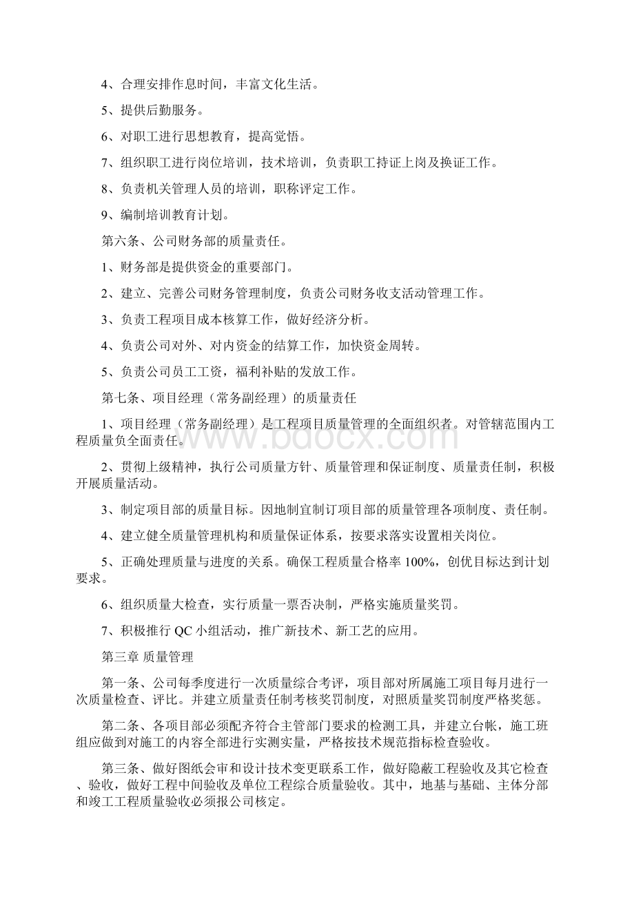 质量管理条 例Word文档格式.docx_第3页