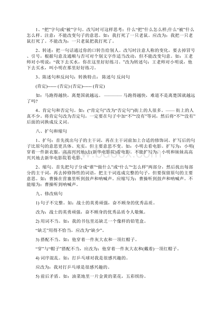 最新小学语文知识点归纳总结.docx_第3页