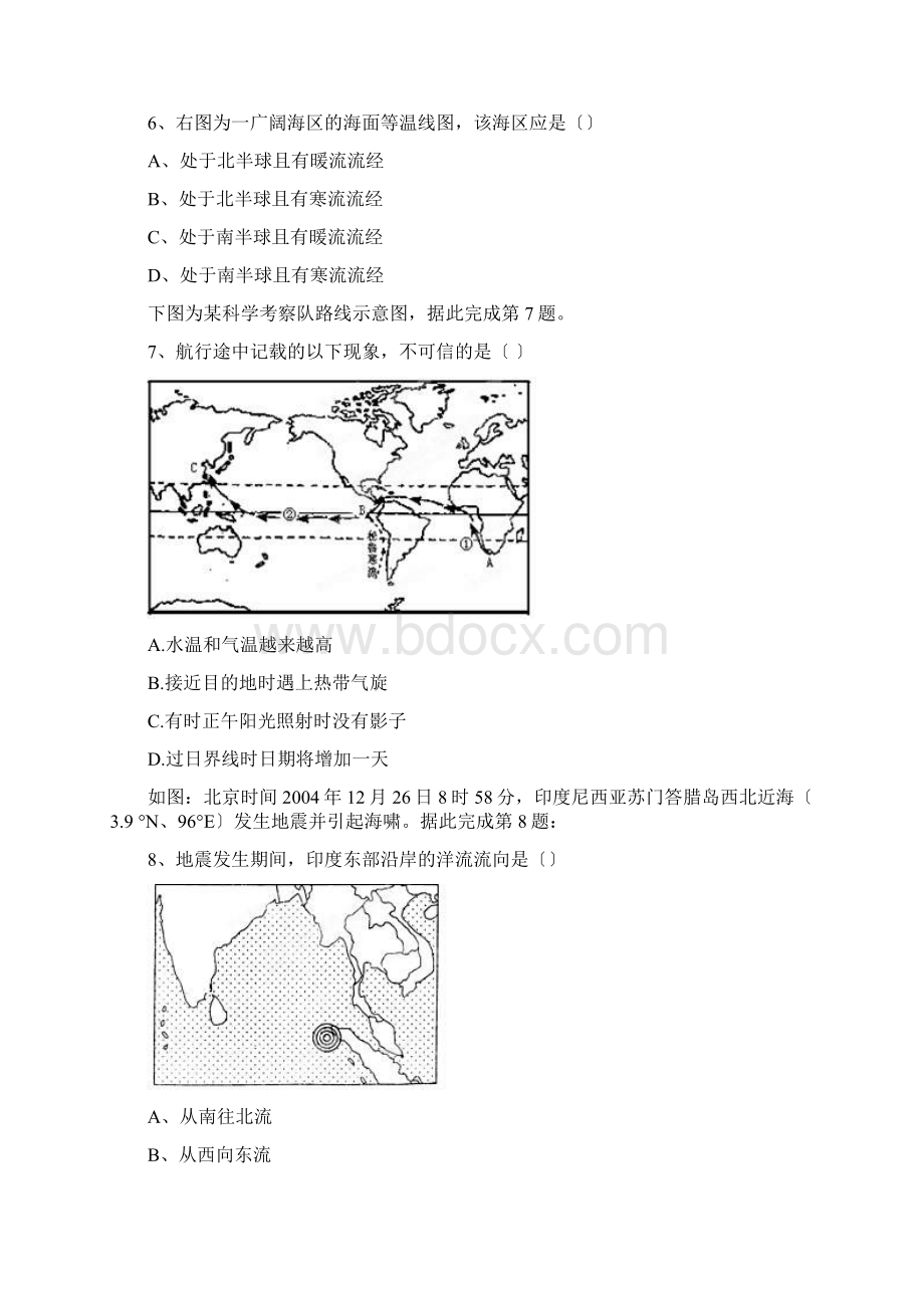 广东湛江二中高三上第一次月考文科综合.docx_第3页