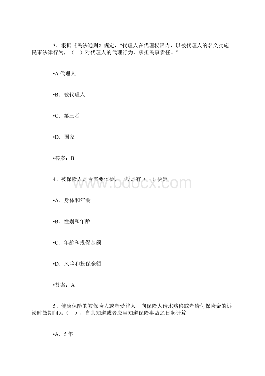 保险代理人模拟测试及答案2.docx_第2页