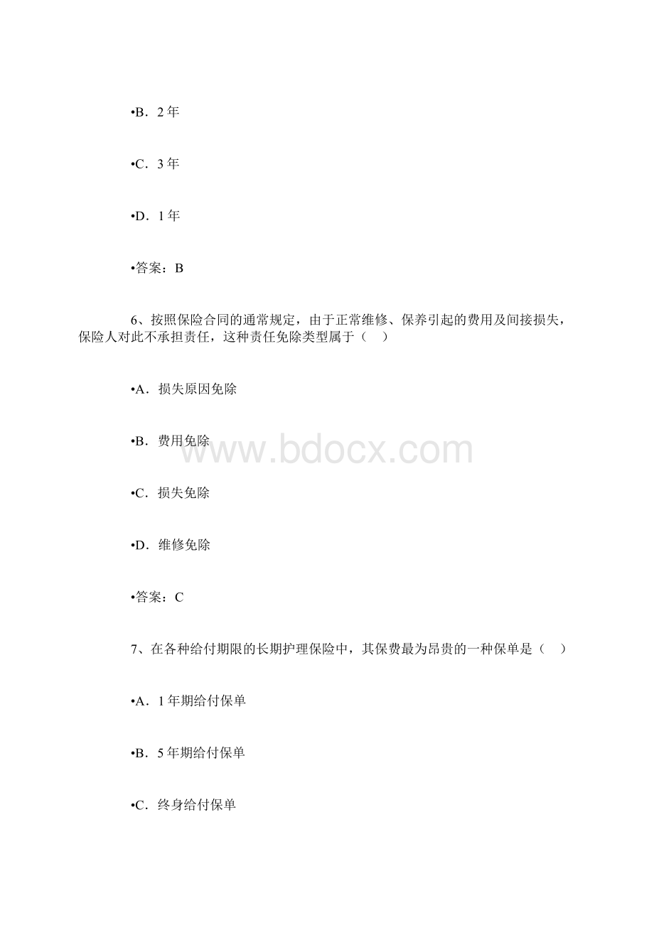 保险代理人模拟测试及答案2.docx_第3页