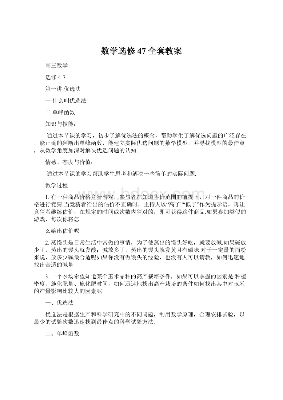 数学选修47全套教案.docx