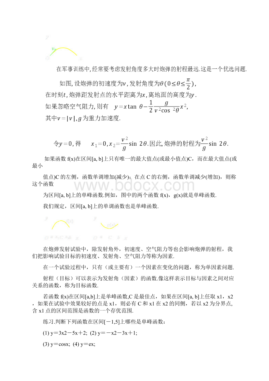 数学选修47全套教案.docx_第2页