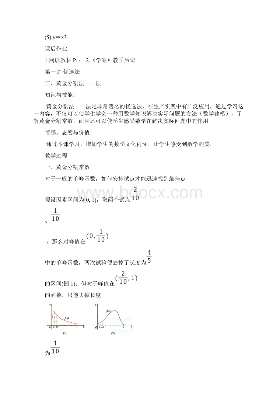 数学选修47全套教案.docx_第3页