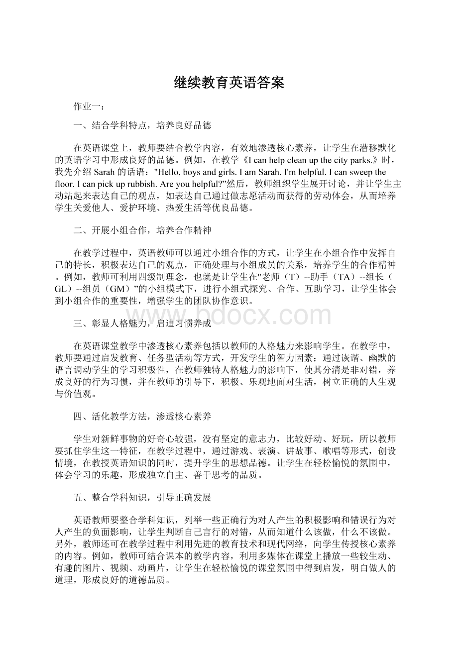 继续教育英语答案.docx_第1页