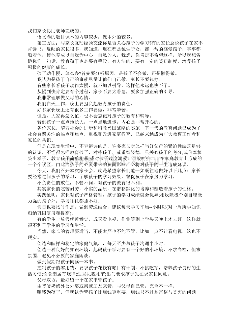 五年级家长会班主任发言稿六篇.docx_第2页