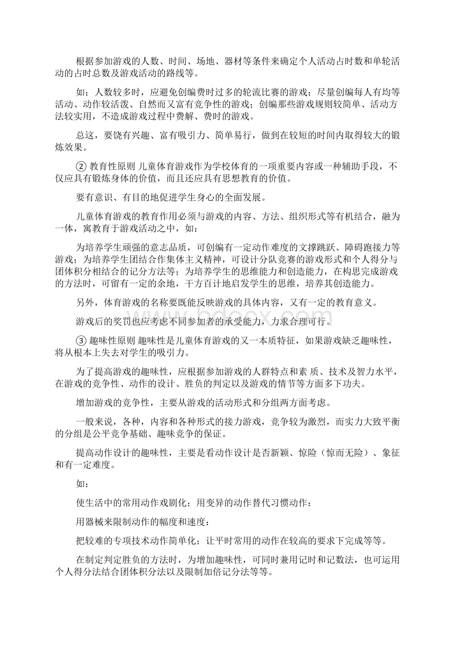 体育游戏的创编及运用.docx_第2页