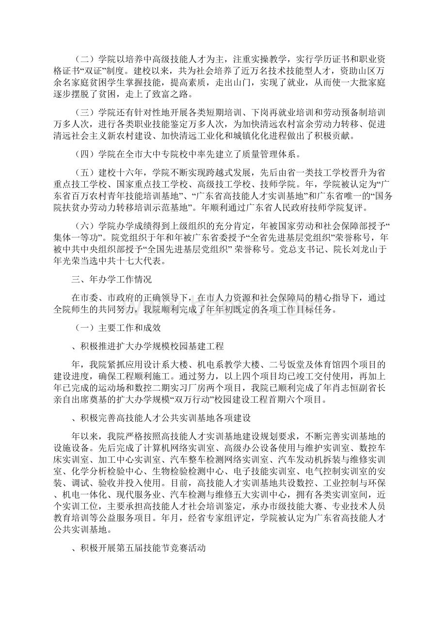 清远市技师学院高级技工学校办学情况汇报修改文档格式.docx_第3页