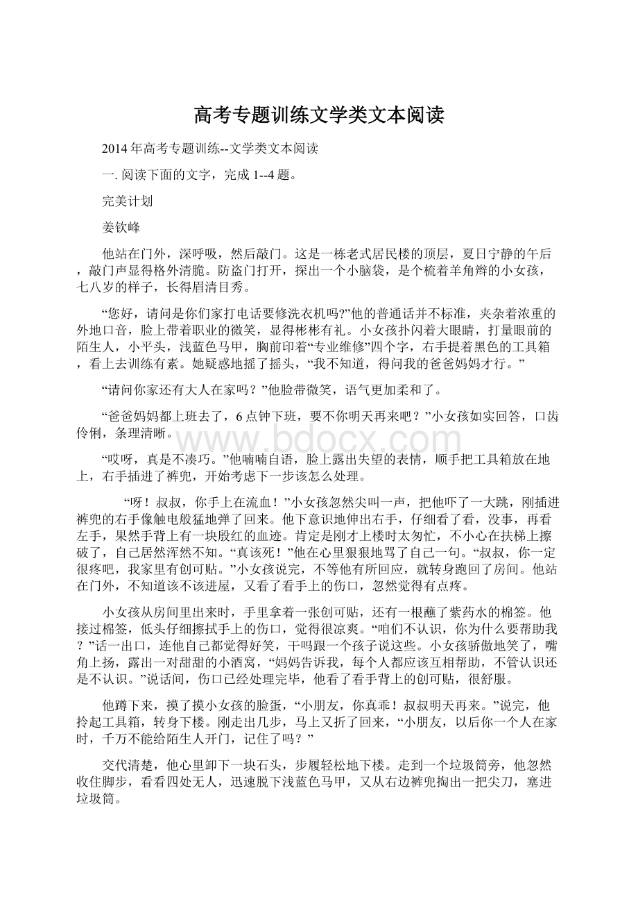 高考专题训练文学类文本阅读.docx