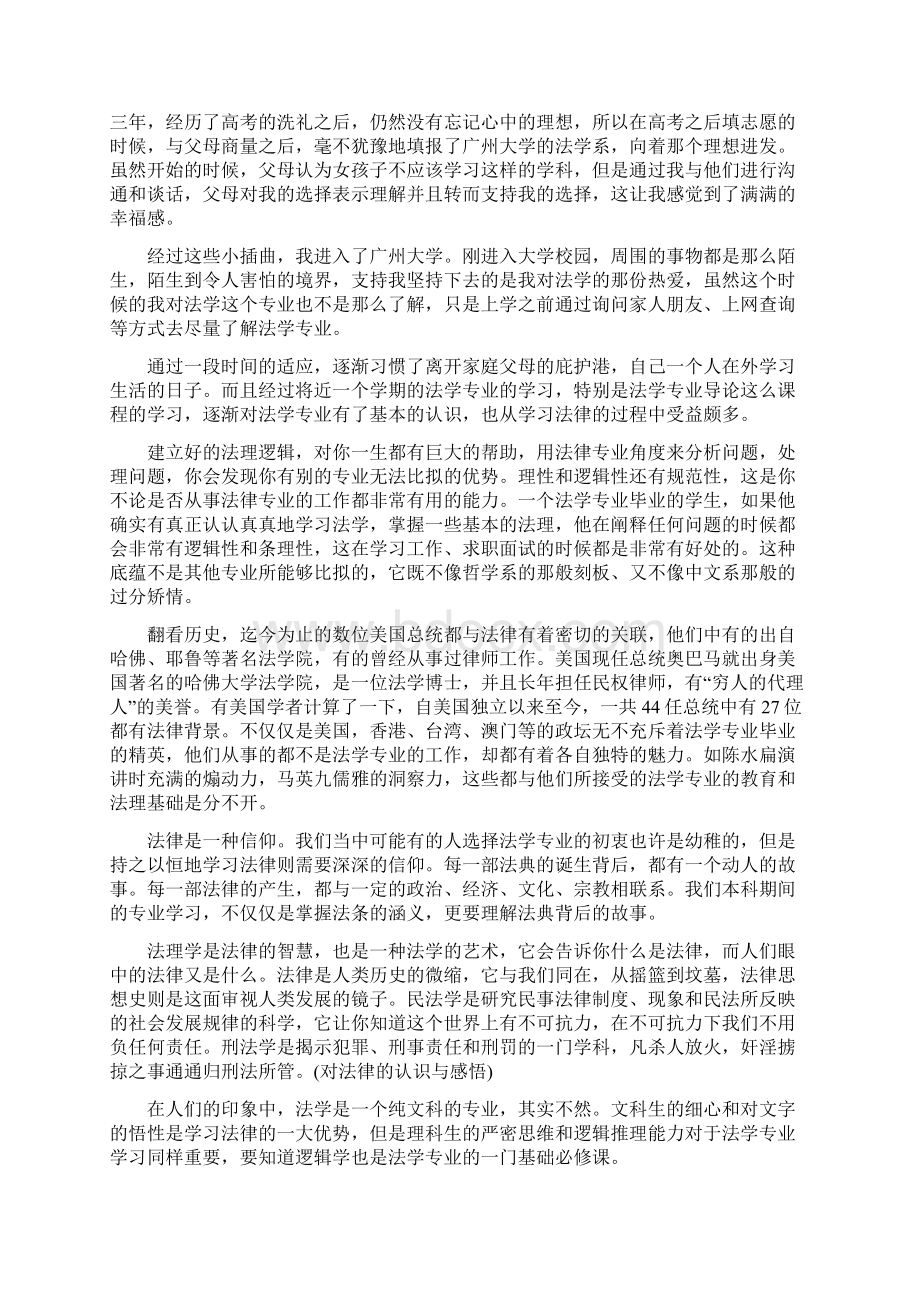 对法律的认识与感悟Word下载.docx_第3页