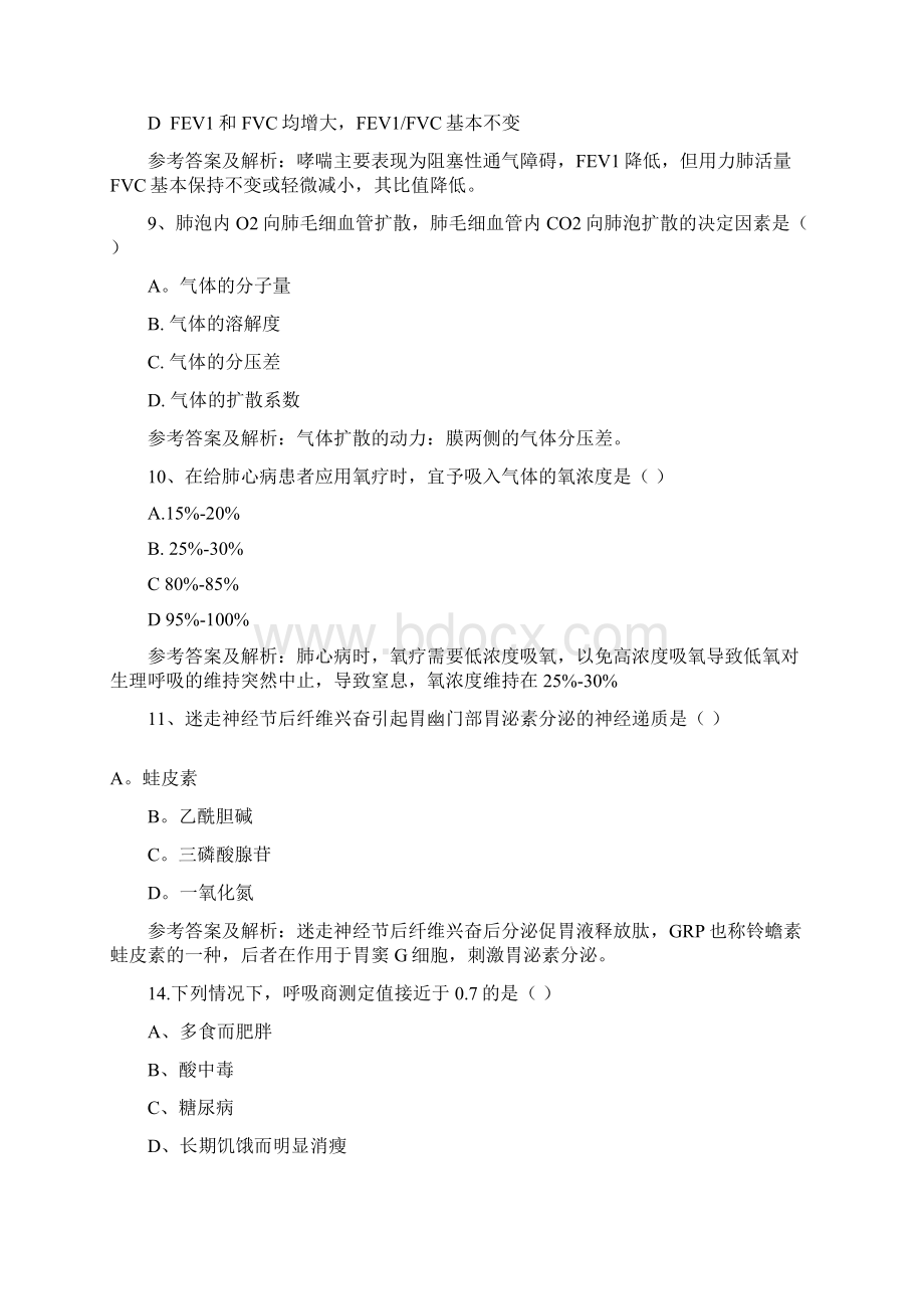 全国硕士研究生统一考试西医综合历年试题与答案解析.docx_第3页