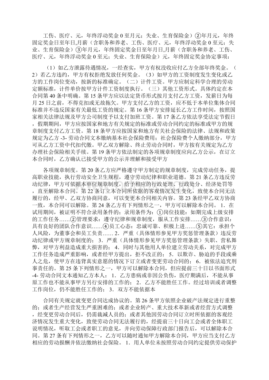 合同范本之劳动合同甲方Word文档格式.docx_第2页