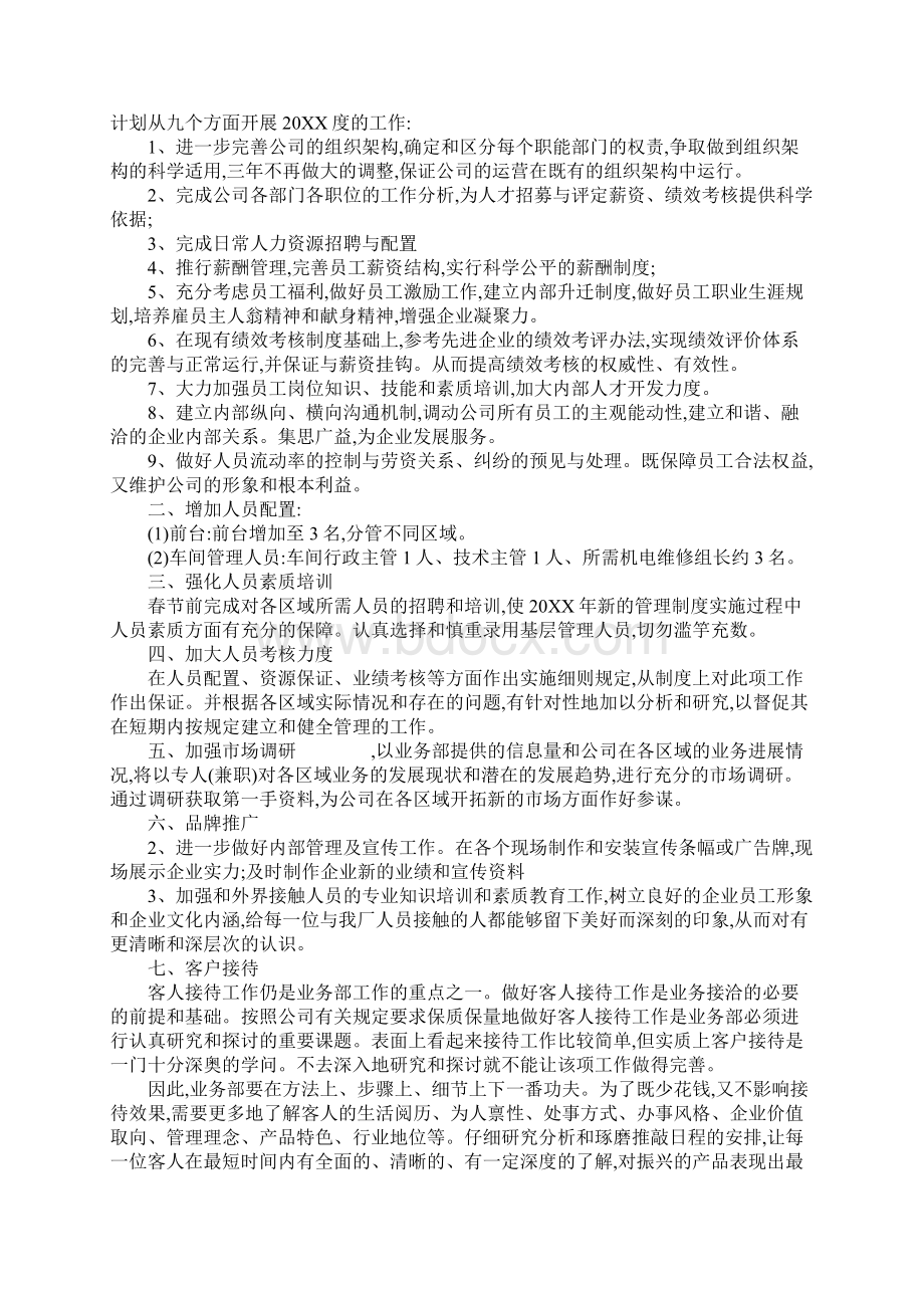 汽修厂年度工作计划书.docx_第2页