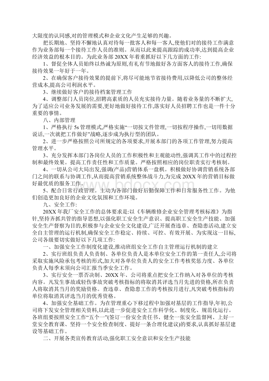 汽修厂年度工作计划书.docx_第3页