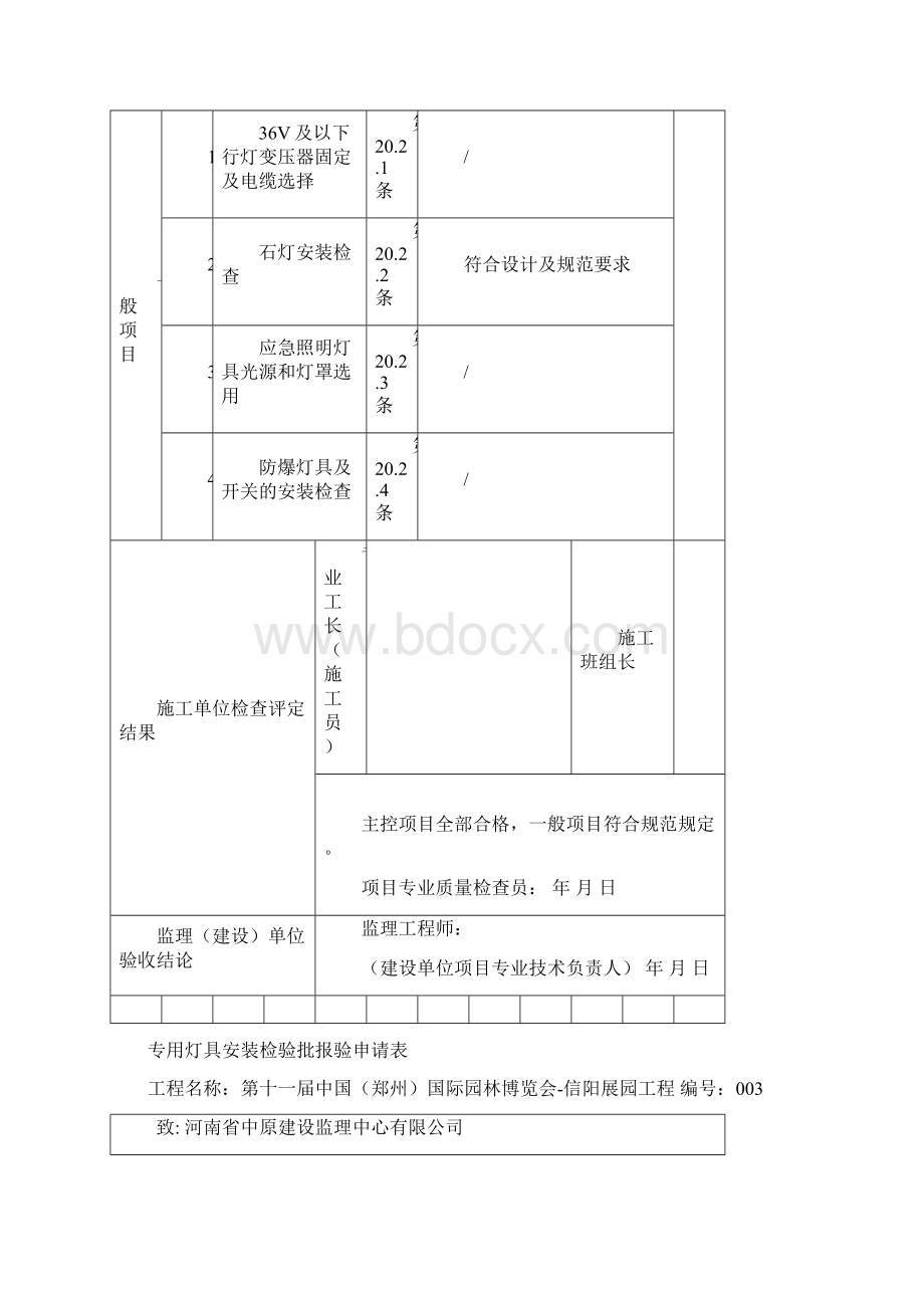 最新专用灯具安装检验批质量验收记录表.docx_第3页