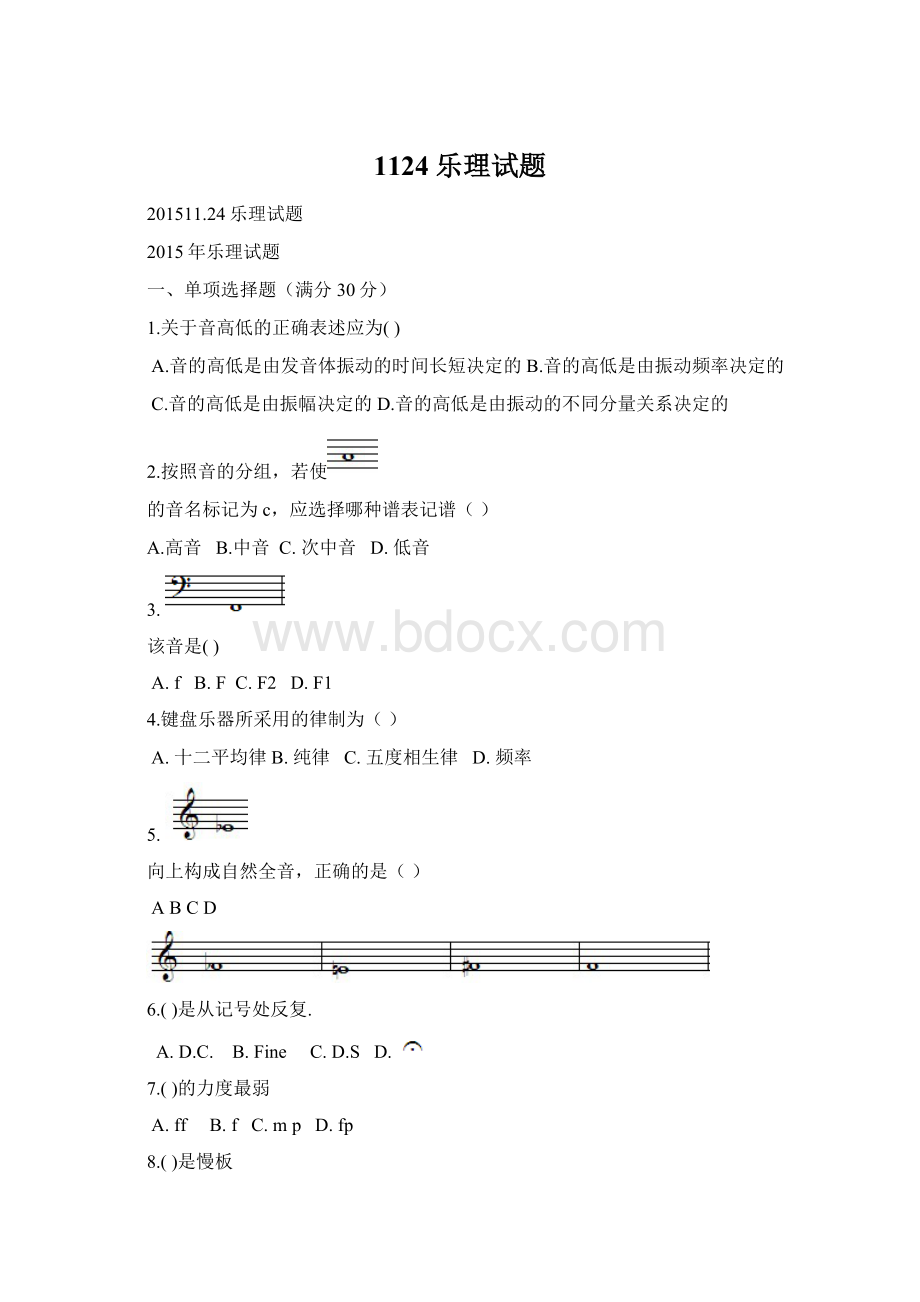 1124乐理试题.docx