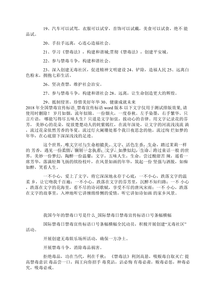 我国今年的禁毒口号是什么.docx_第3页