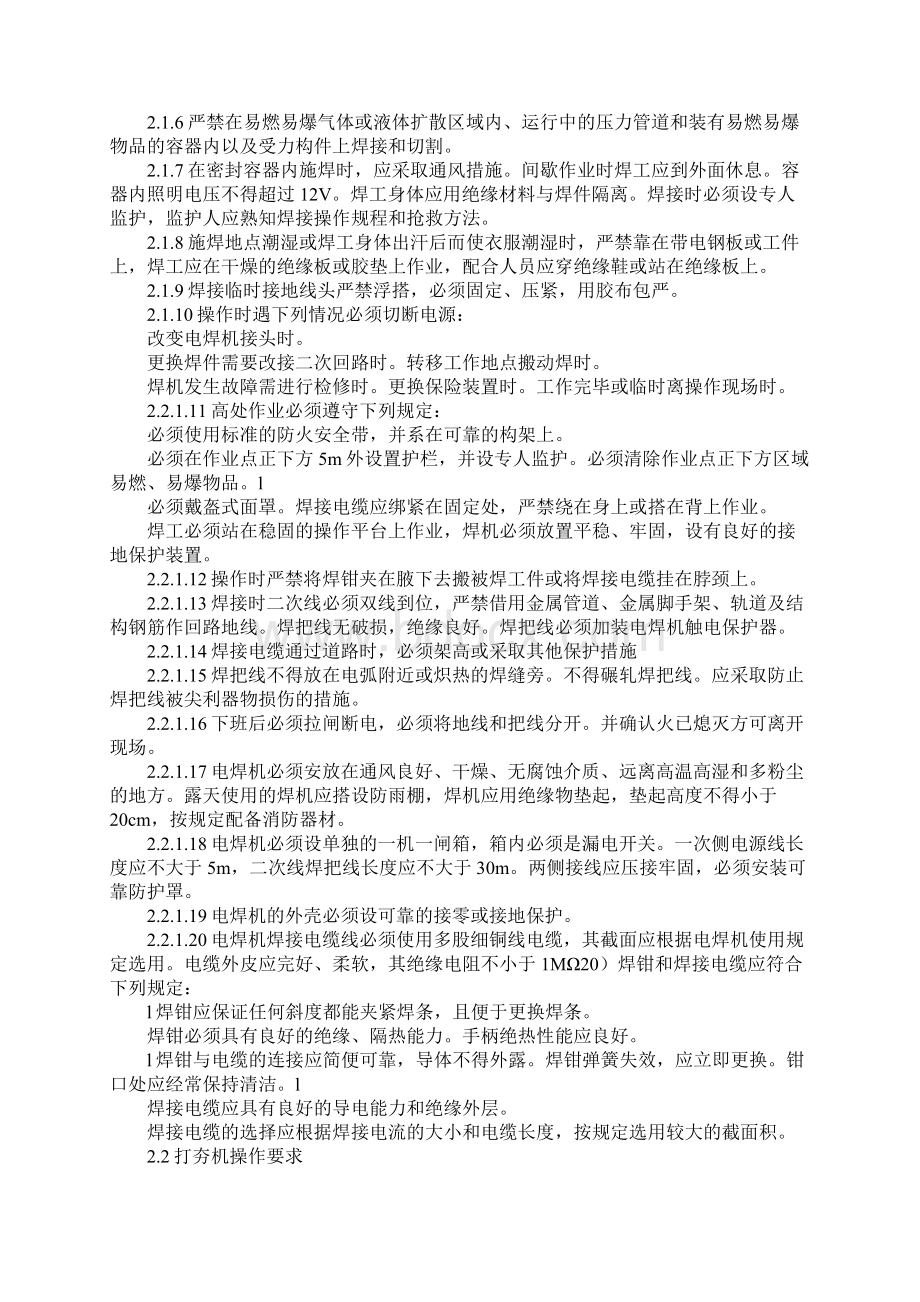 建筑工程施工现场临时用电安全管理制度版.docx_第3页