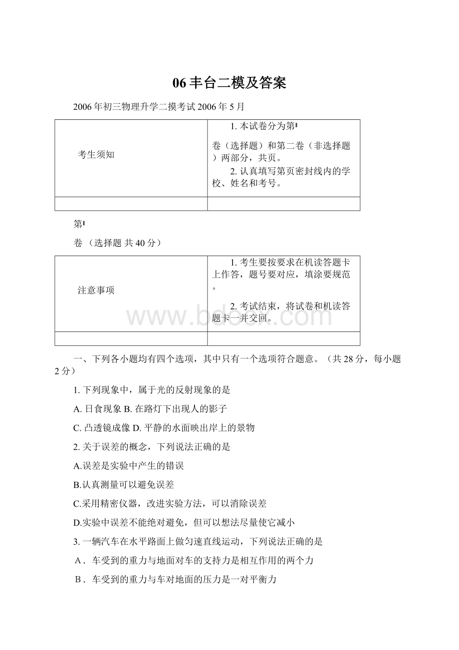 06丰台二模及答案.docx_第1页