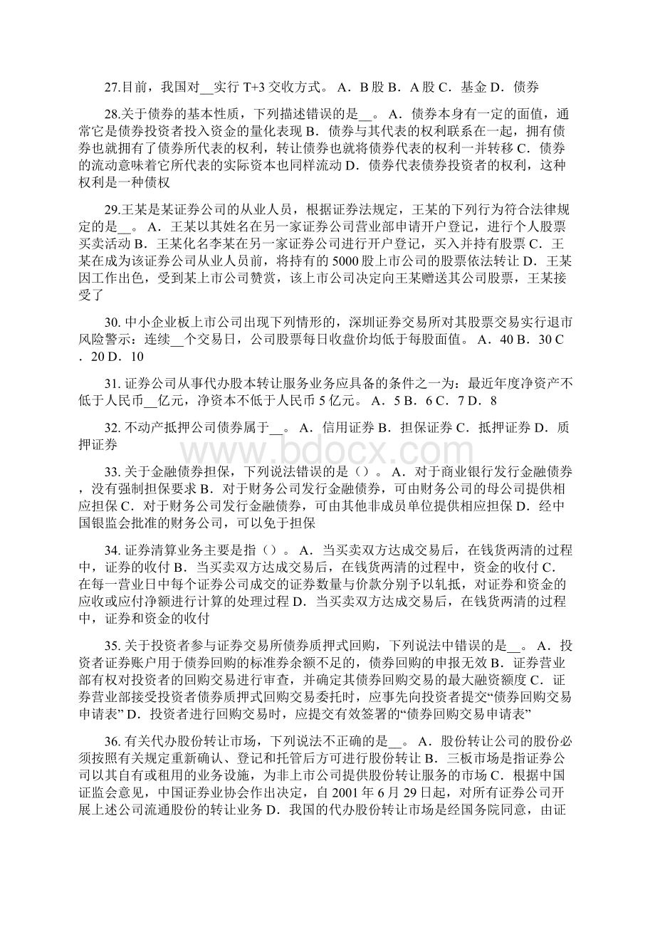 安徽省上半年证券从业资格考试证券投资基金概述模拟试题.docx_第3页