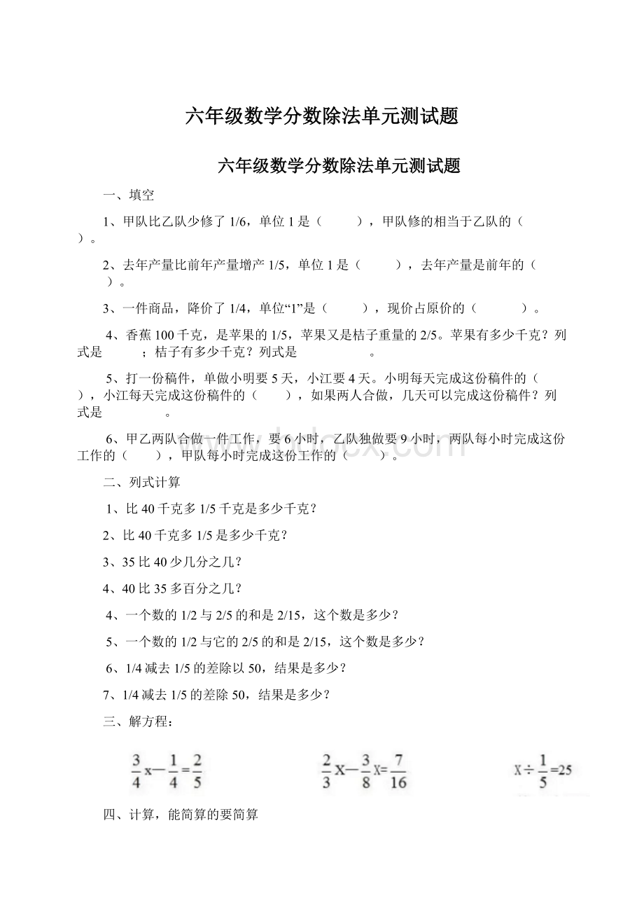 六年级数学分数除法单元测试题.docx