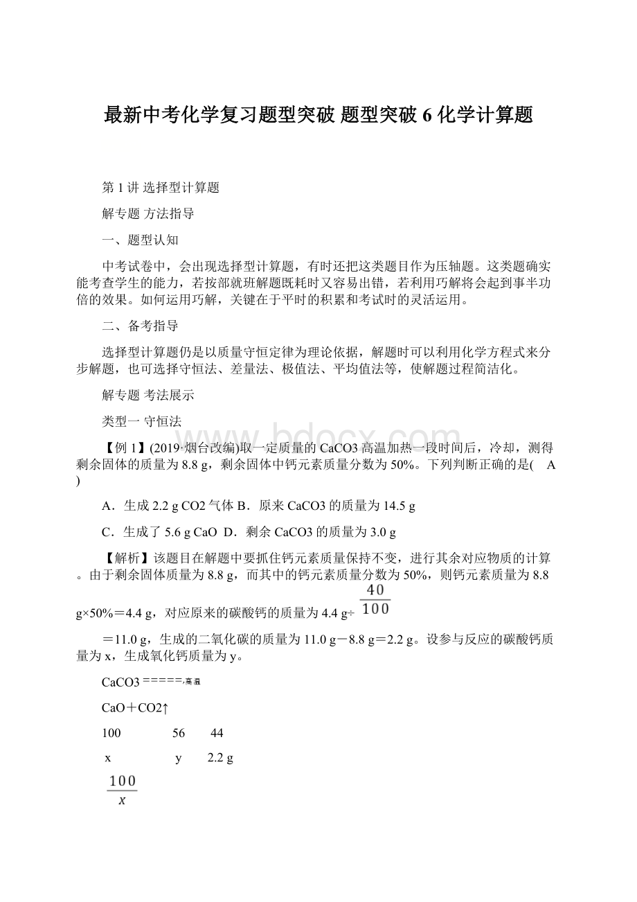 最新中考化学复习题型突破 题型突破6化学计算题.docx