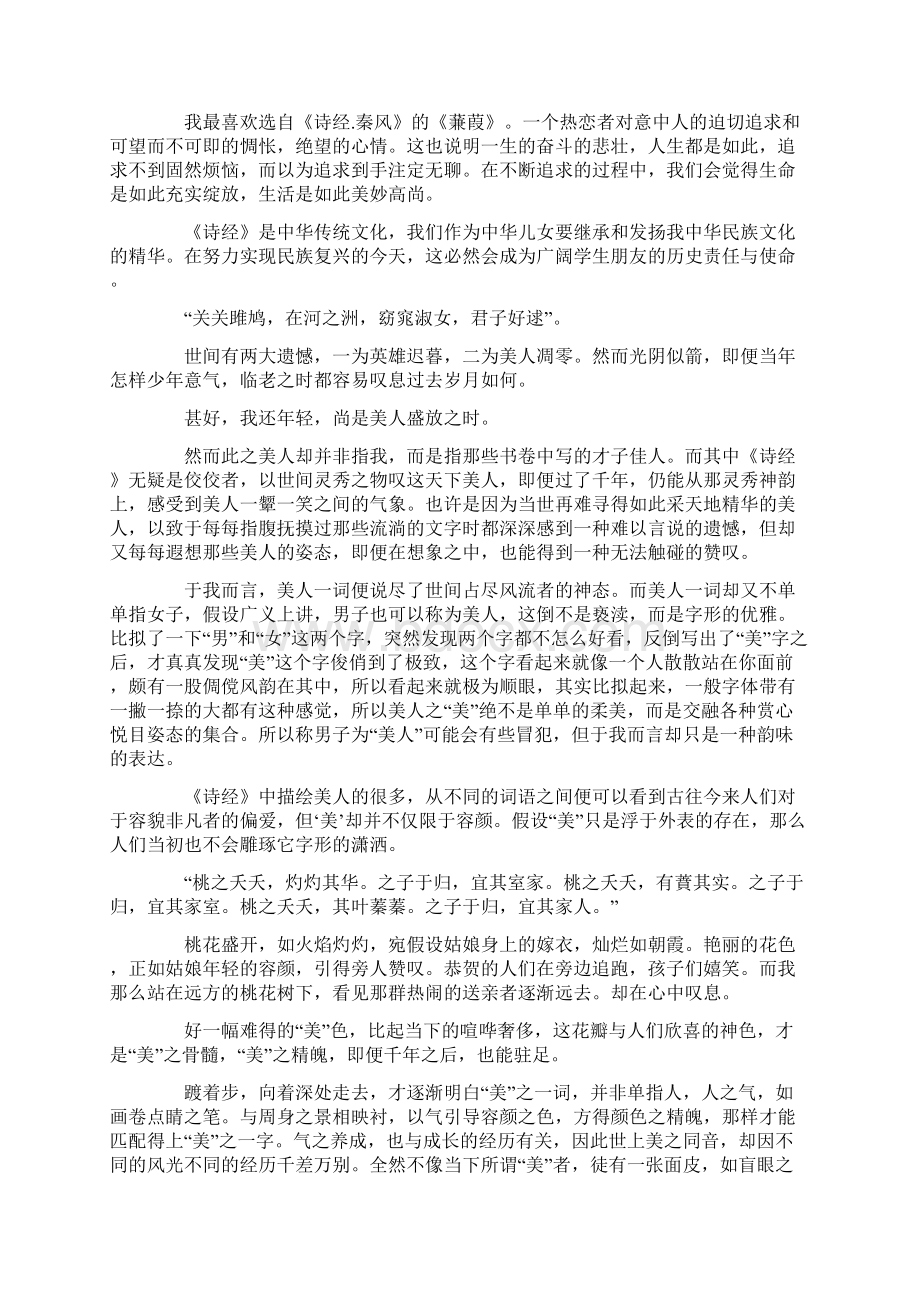 诗经读书心得5篇Word下载.docx_第2页