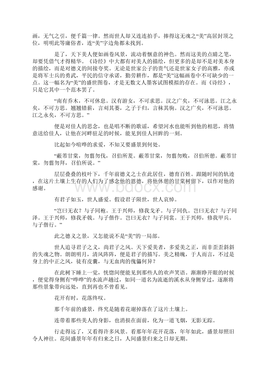 诗经读书心得5篇Word下载.docx_第3页