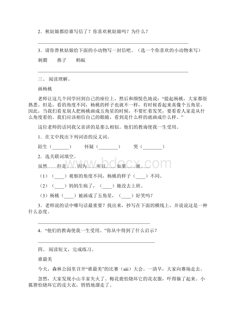 小学二年级下册语文短文阅读专项同步练习及答案.docx_第2页