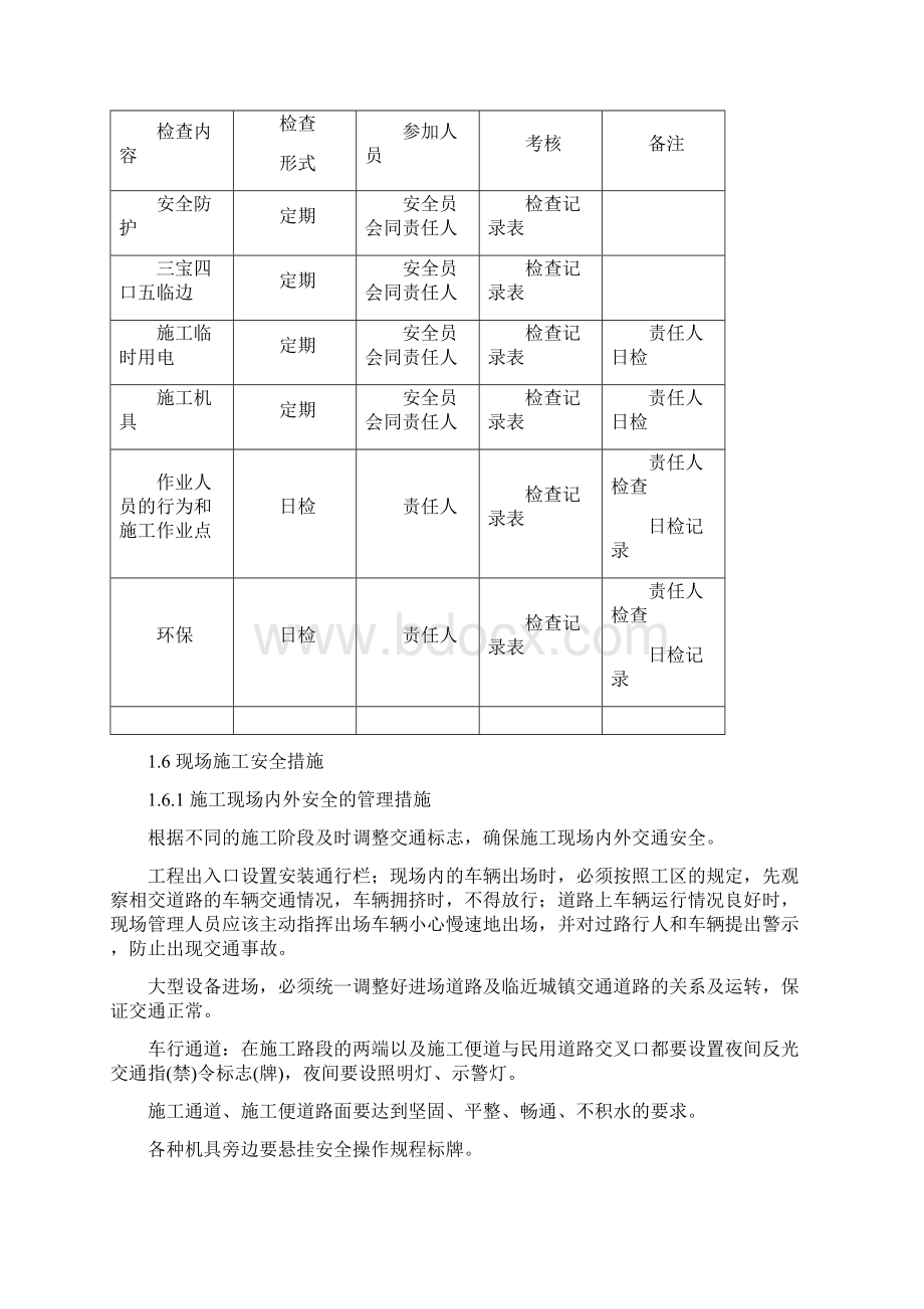 高速公路桥梁施工安全环保保证措施Word文档下载推荐.docx_第3页