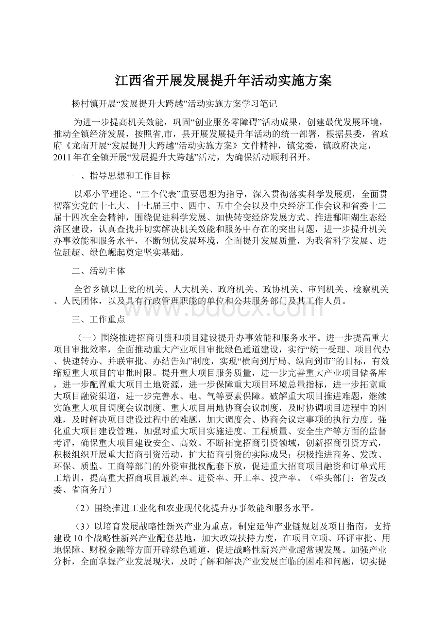 江西省开展发展提升年活动实施方案.docx_第1页