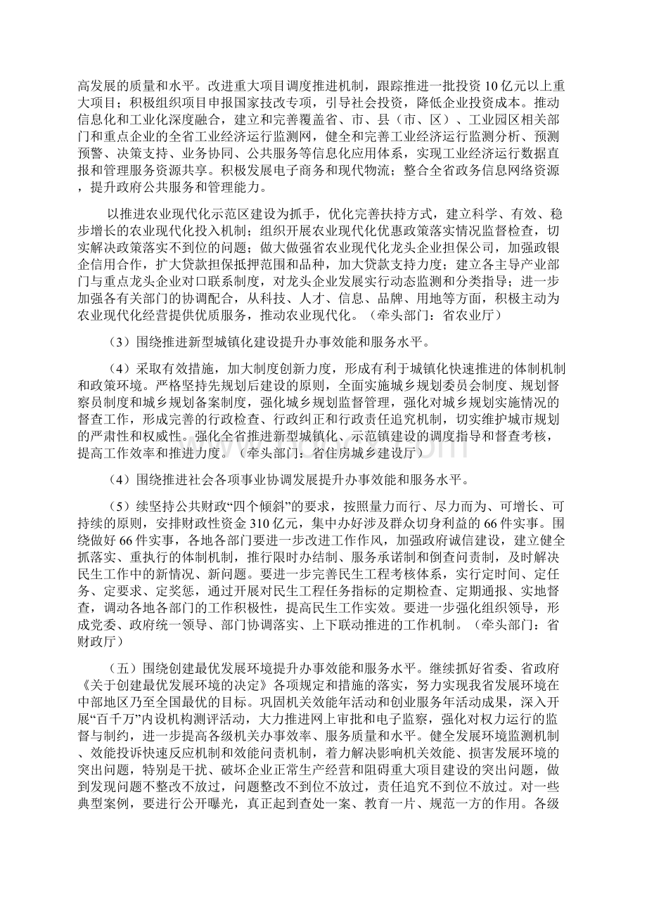 江西省开展发展提升年活动实施方案.docx_第2页