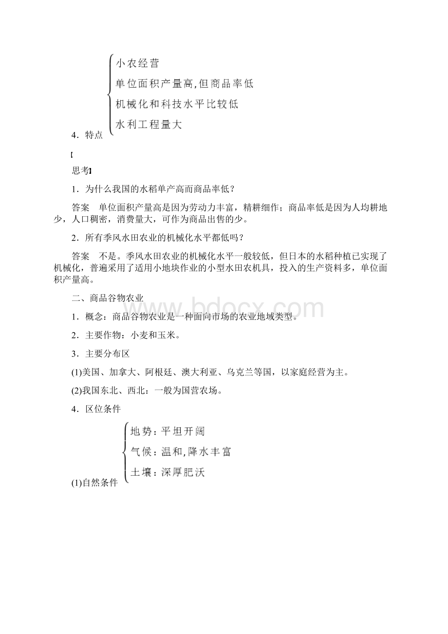 京津等课改地区版高中地理第3章农业地域的形成与发展第二节以种植业为主的农业地域类型导学案新人教版.docx_第2页