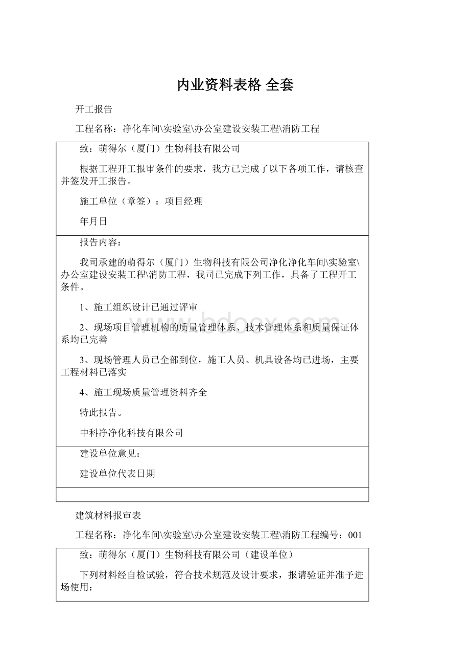 内业资料表格 全套.docx